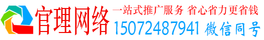 南安官理竞价推广开户